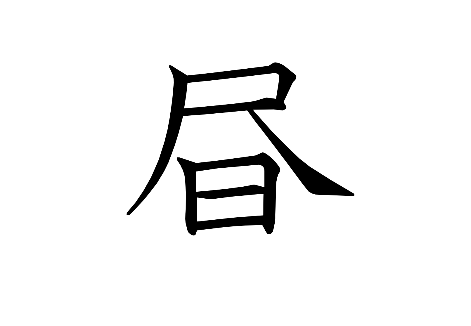 「昼」の書き方・書き順・読み方・例【JLPT N4漢字】